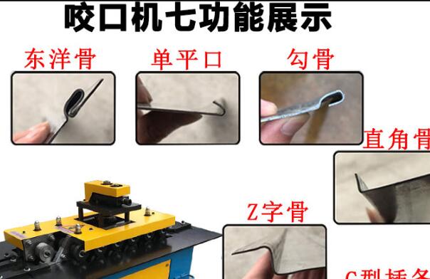怎样维护咬口机？